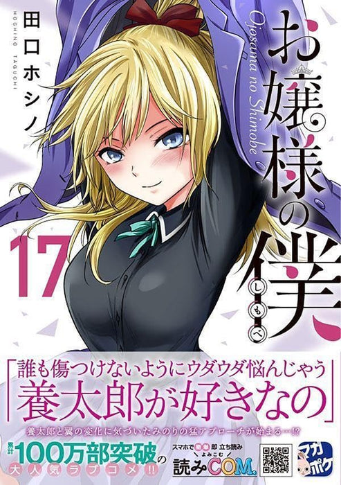 Ojousama no Shimobe 17