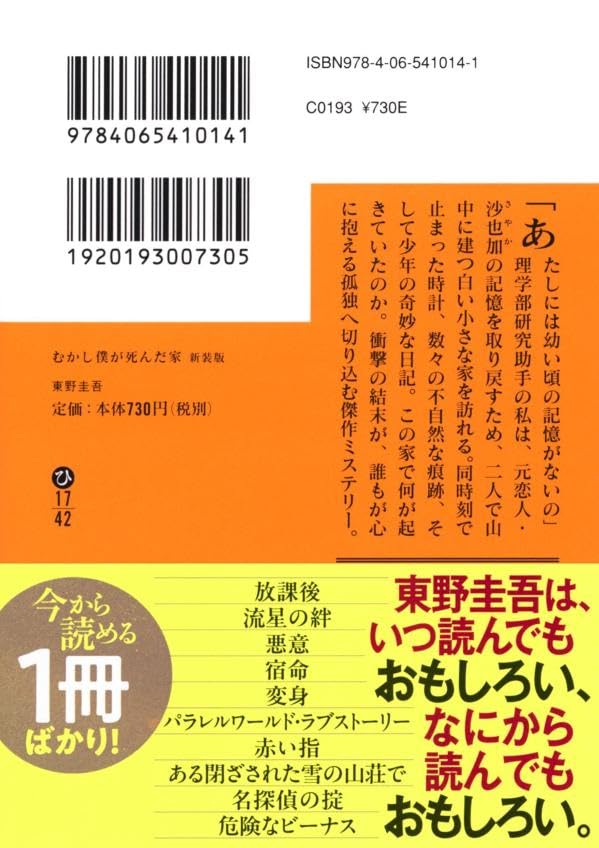 The Home Where I Died (Mukashi Boku ga Shinda Ie) New Edition