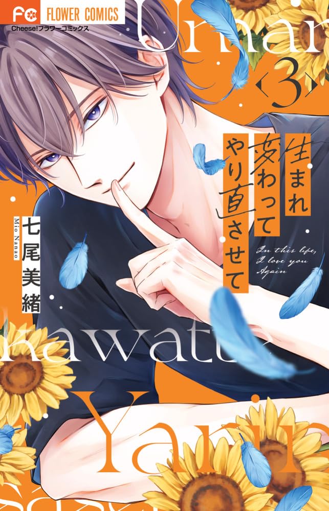 Umarekawatte Yarinao Sasete 3