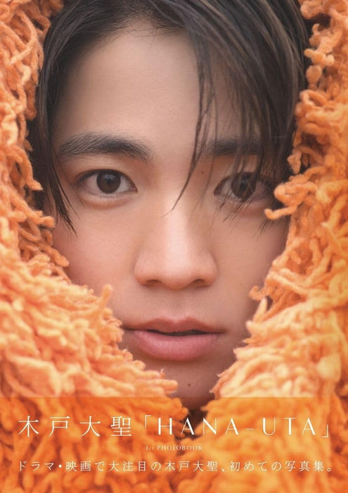 Taisei Kido 1st Photobook 'HANA-UTA'