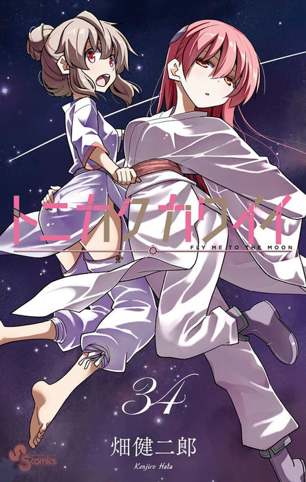Fly Me to the Moon (Tonikaku Kawaii) 34
