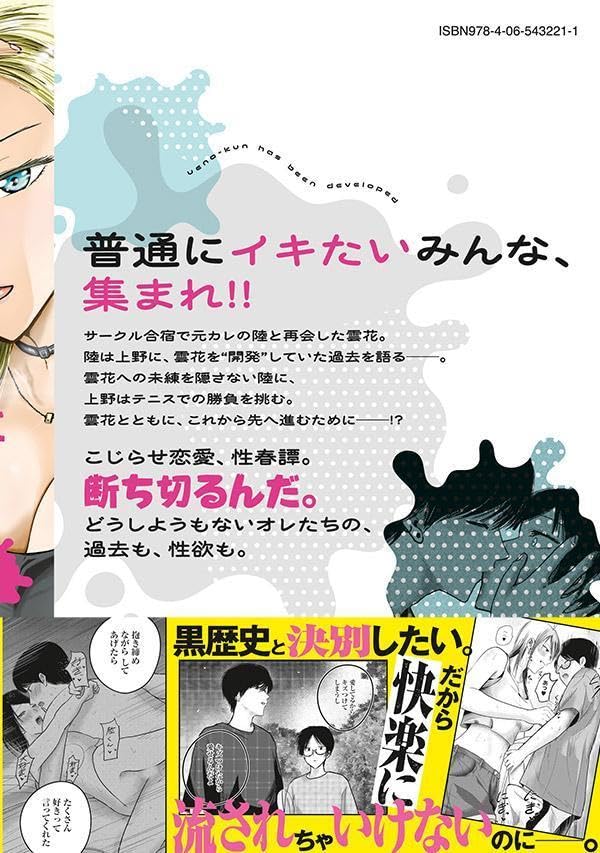 Ueno-kun wa Kaihatsuzumi 7