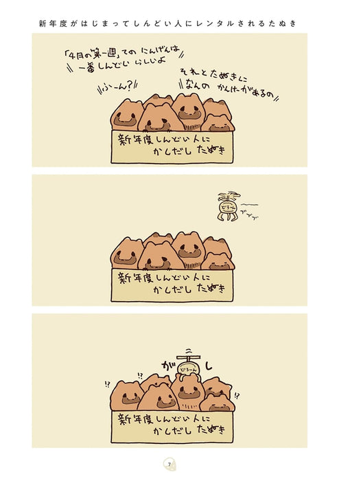 Aa, Tanuki wa Mou Dame desu