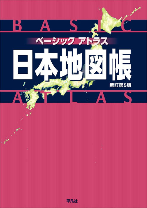 Basic Atlas Japan New Revised 5th Edition