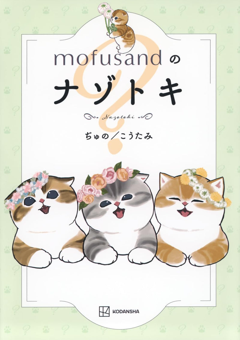 mofusand's Riddles and Puzzles