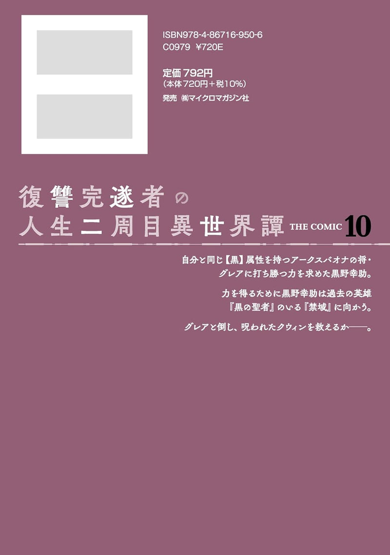 Fukushuu Kansuisha no Jinsei Nishuume Isekaitan THE COMIC 10