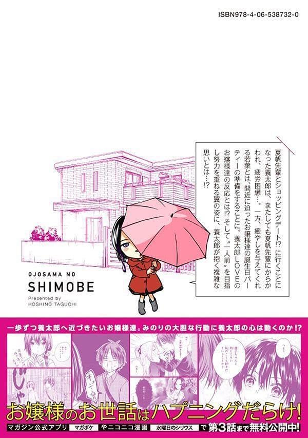 Ojousama no Shimobe 17