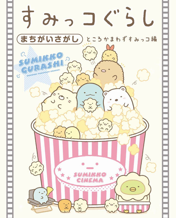 Sumikko Gurashi Machigai Sagashi Tokorokamawazu Sumikko-hen