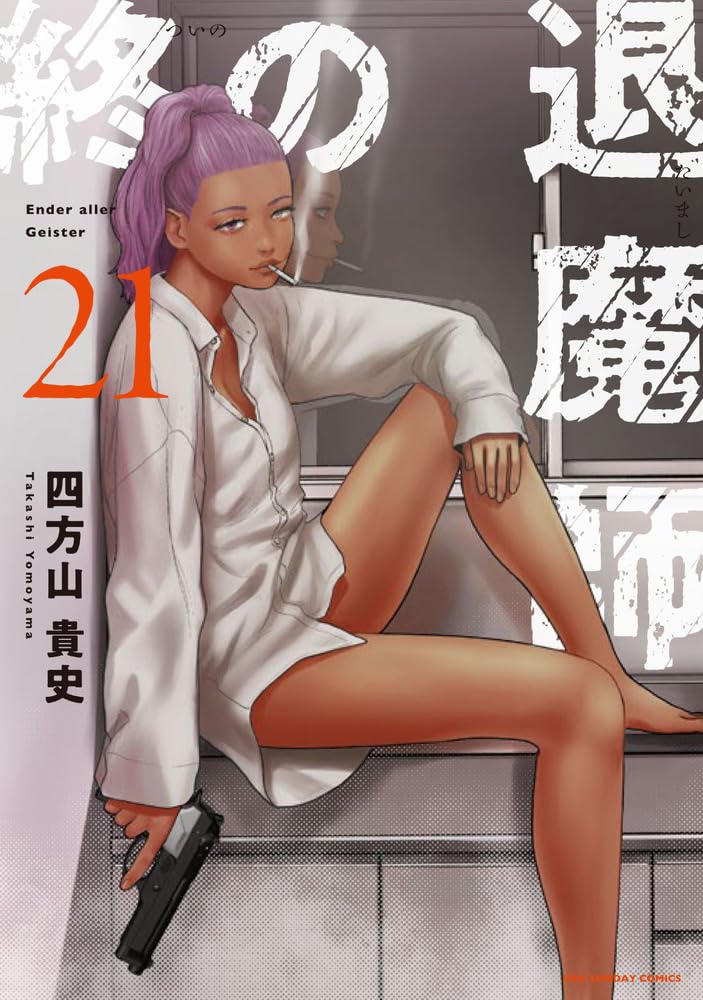 Tsui no Taimashi: Ender Geister 21
