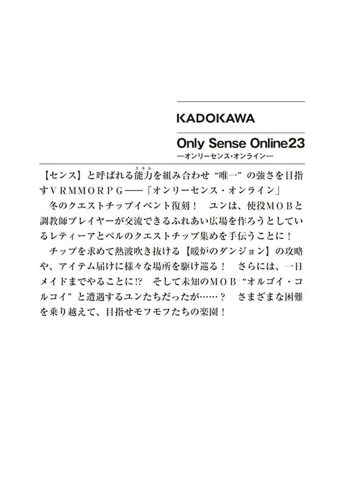 Only Sense Online 23 (Light Novel)