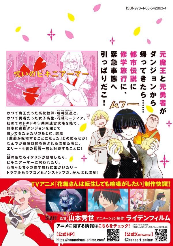 Hanaori-san wa Tensei Shite mo Kenka ga Shitai 9