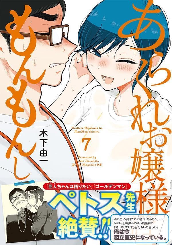 Arakure Ojousama wa Monmon Shiteiru 7