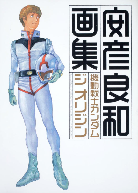 Mobile Suit Gundam: The Origin Art Book