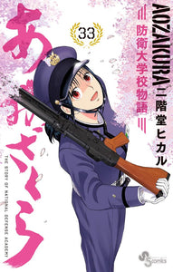 Aozakura: Boei Daigakuko Monogatari 33