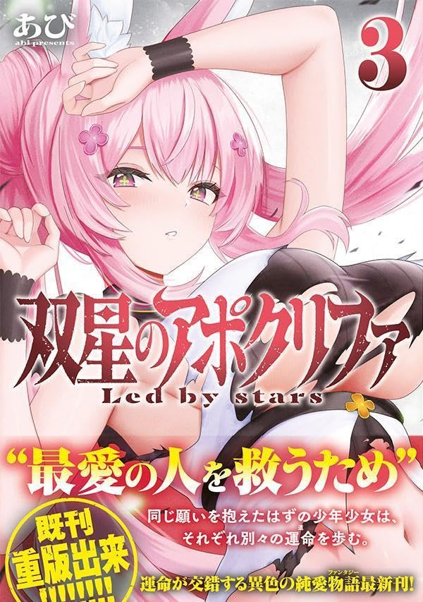 Sousei no Apocrypha 3