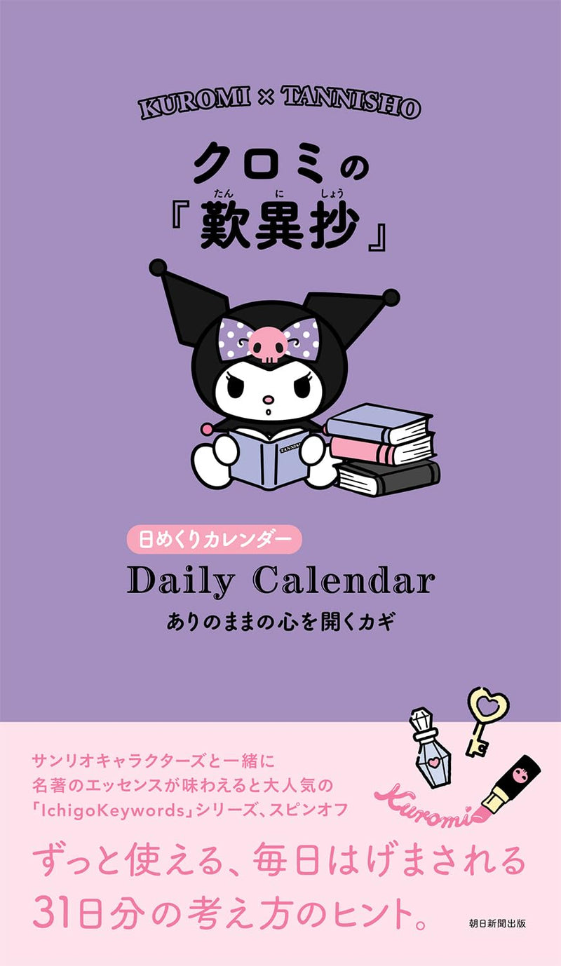 Daily Calendar Kuromi x Tannisho Arinomama no Kokoro wo Hiraku Kagi