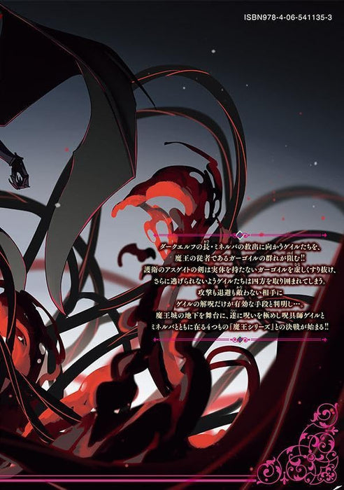 S Rank Party kara Kaiko Sareta 'Jugushi' 12