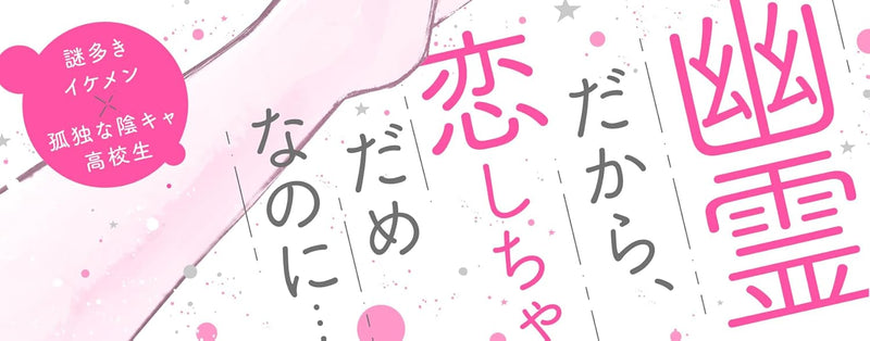 Hatsukoi wa Foolish Ghost