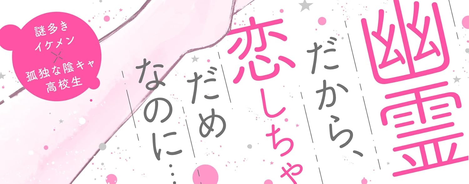 Hatsukoi wa Foolish Ghost