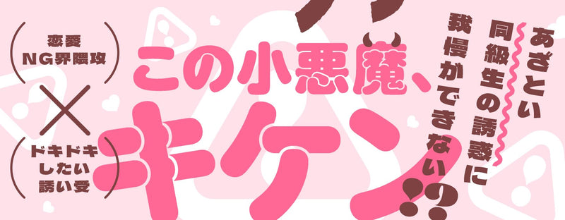 Kuttsukitagari no Uzuki-kun