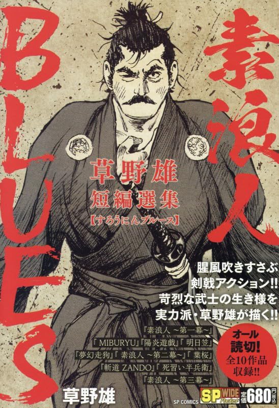 Yu Kusano Short Story Collection: Surounin BLUES