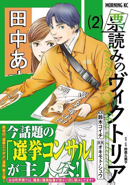 Hyouyomi no Victoria 2