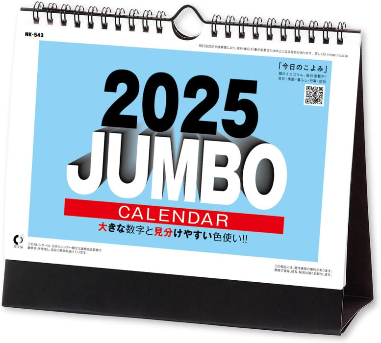 New Japan Calendar 2024 Desk Calendar Jumbo Moji NK8543R