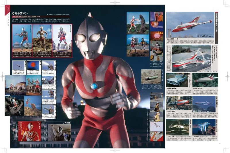 TV Magazine Special Edition: Celebrating the 60th Anniversary of the Ultraman Series: ULTRAMAN ENCYCLOPEDIA