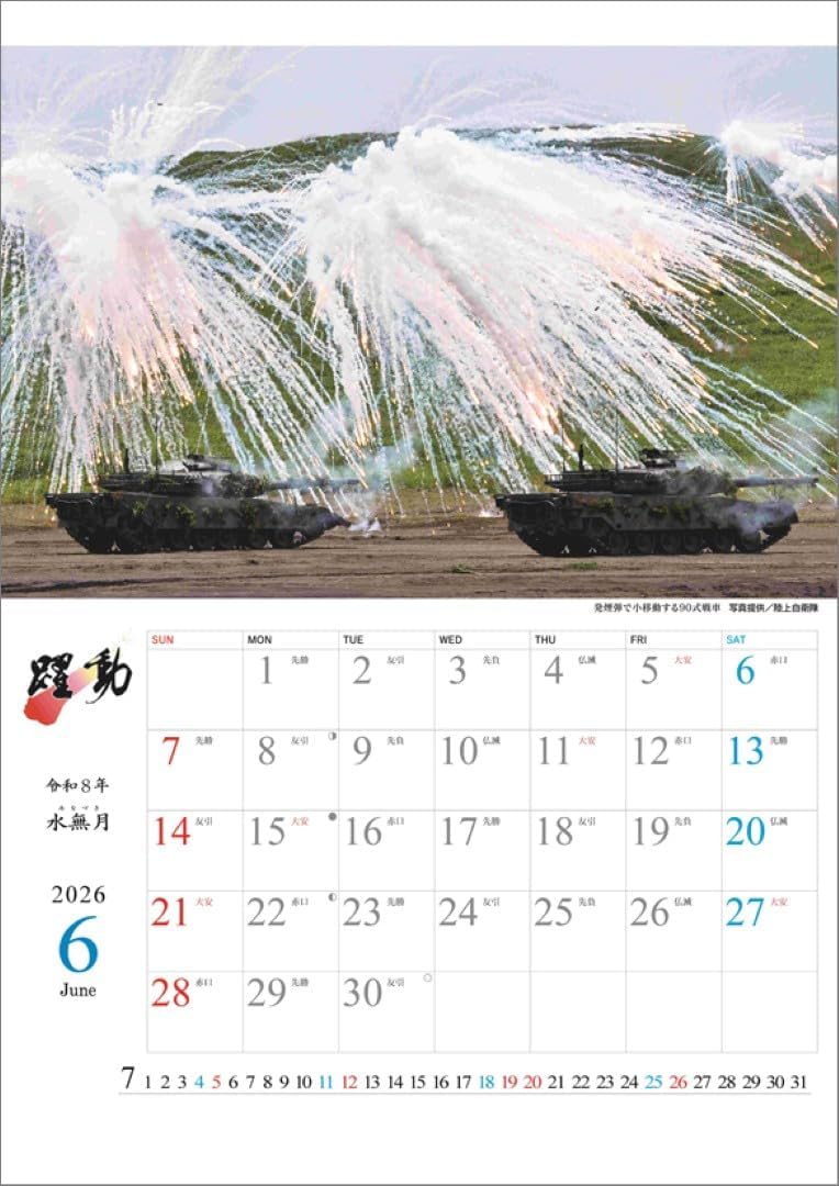 Taiyuu Service Japan Self-Defense Forces Integrated Calendar Yakudou 2026 Wall Calendar CL26-0433