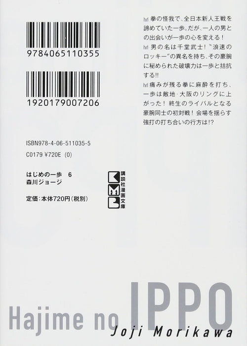 Hajime no Ippo 6 (Kodansha Manga Bunko)