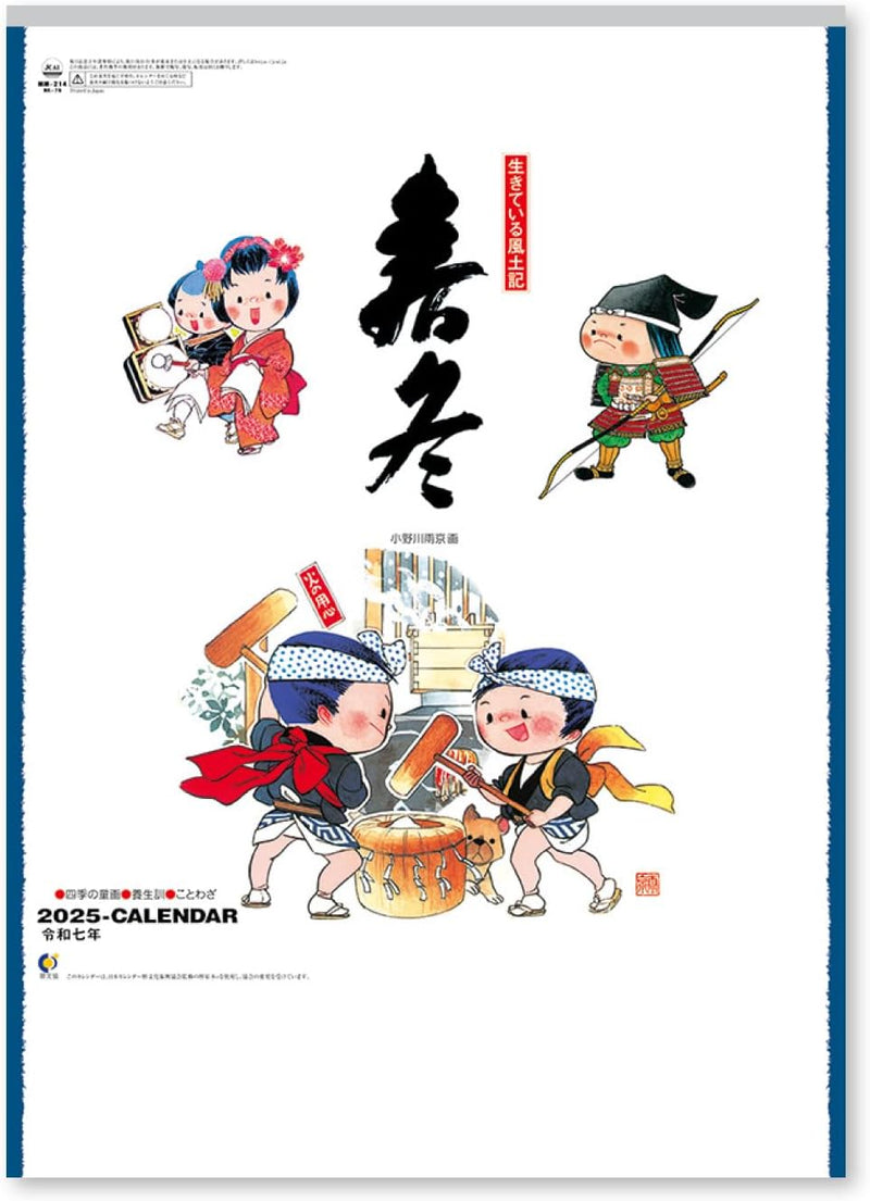 New Japan Calendar 2025 Wall Calendar Spring Winter Big NK76