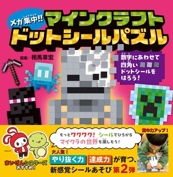 Megahuuchuu!! Minecraft Dot Sticker Puzzle