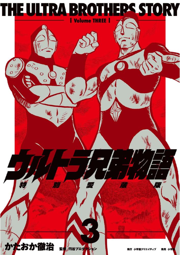Ultra Kyoudai Monogatari Tokubetsu Aizou-ban 3