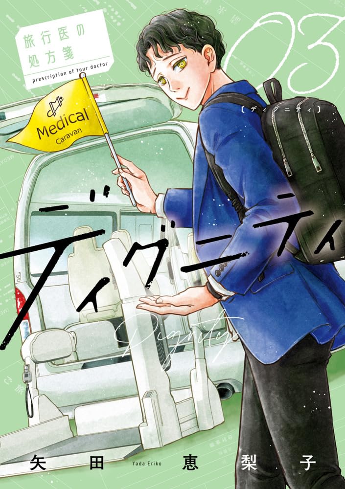 Dignity - Ryokoui no Shohousen - 3