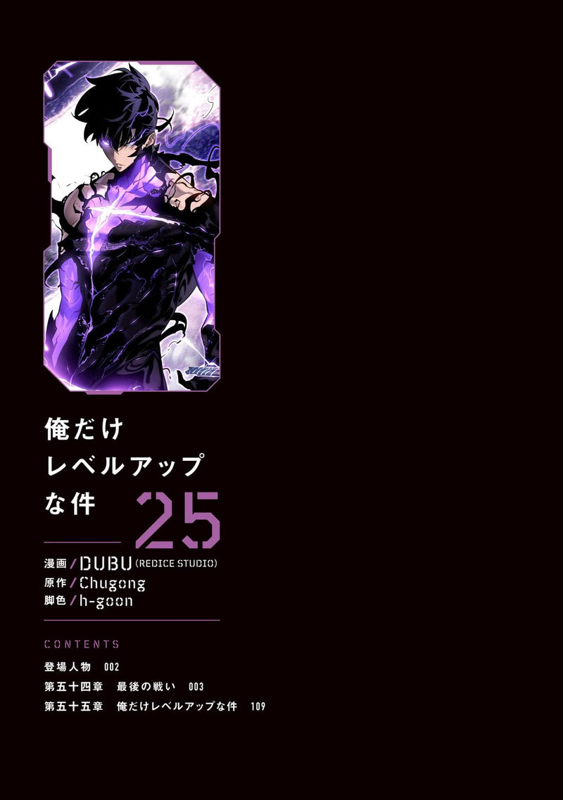 Solo Leveling (Ore Dake Level Up na Ken) 25