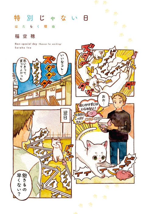 Tokubetsu ja nai Hi: Hataraku Riyuu