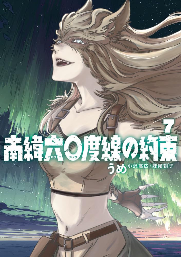 Nani Rokujuudosen no Yakusoku 7