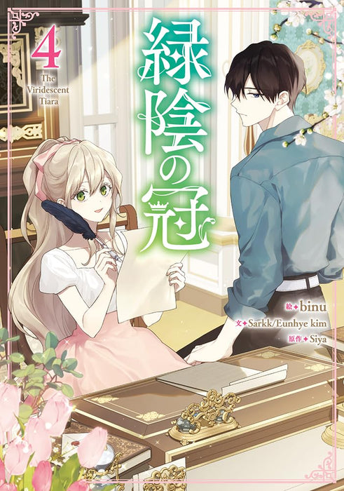 Ryokuin no Kanmuri 4