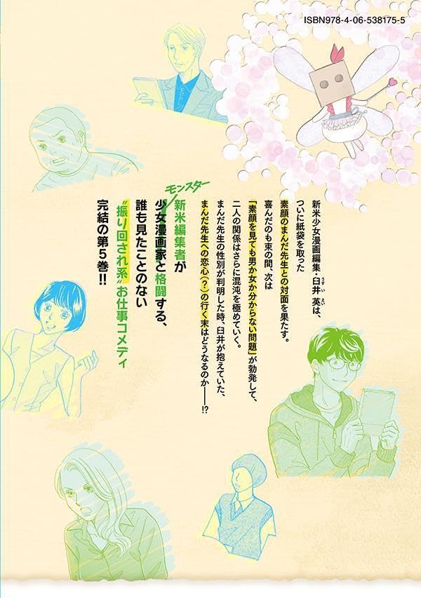 Hakoniwa Monster - Shoujo Mangaka, Tokidoki Kamibukuro - 5