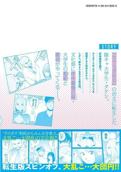 Karami Zakari Re: Tensei Shitara Bouzu Datta DT 5