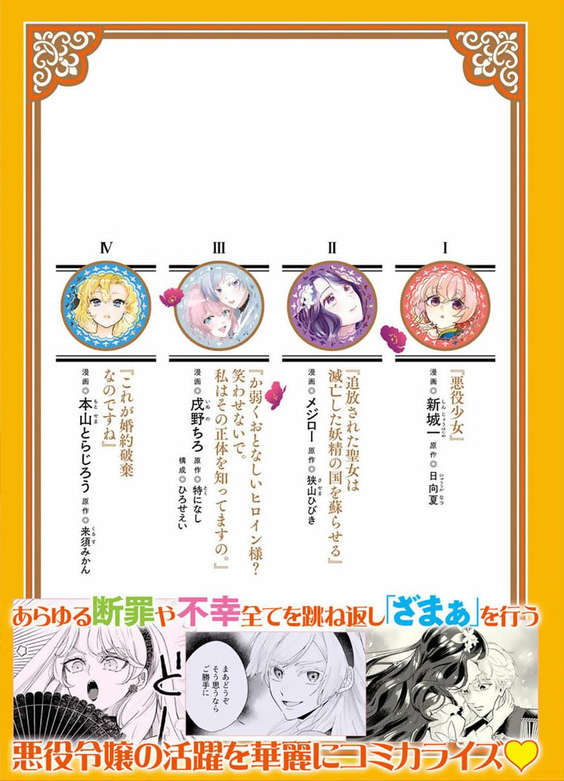 Akuyaku Reijou to Shite Hametsu Flag wa Subete Heshiotte Agemasu wa! - Iron na Shudan de Arayuru Fukou ni 'Zamaa' Shimasu - Anthology Comic 4