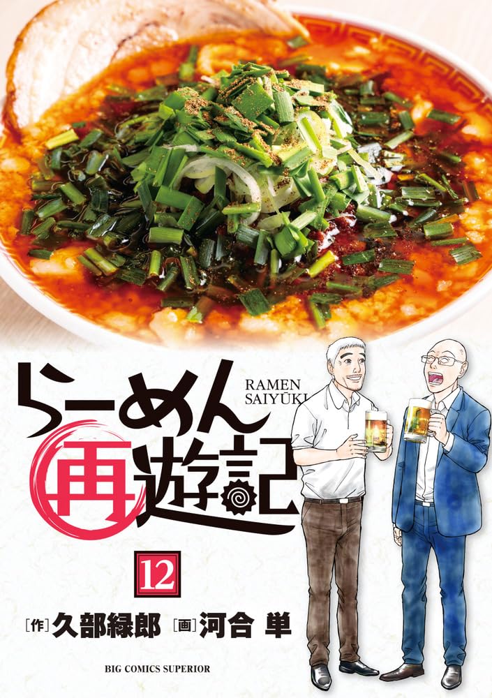 Ramen Saiyuki 12