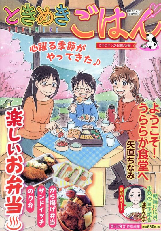 Tokimeki Gohan Uki Uki Karaage Bentou