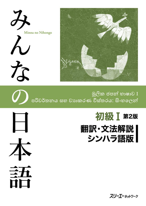 Minna no Nihongo Elementary ISecond Edition Translation & Grammar Notes Sinhala Version