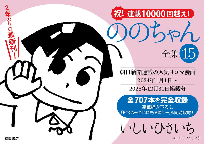 Nono-chan 15