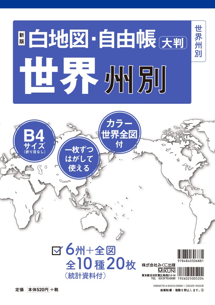 New Edition: Blank World Maps by Continent (Blank Map & Notebook Series)