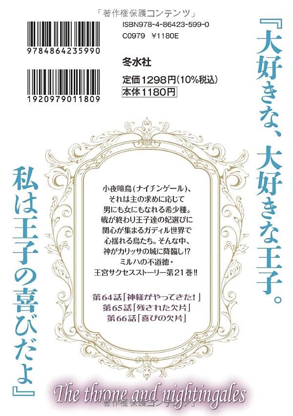 Gyokuza to Sayonakidori 21