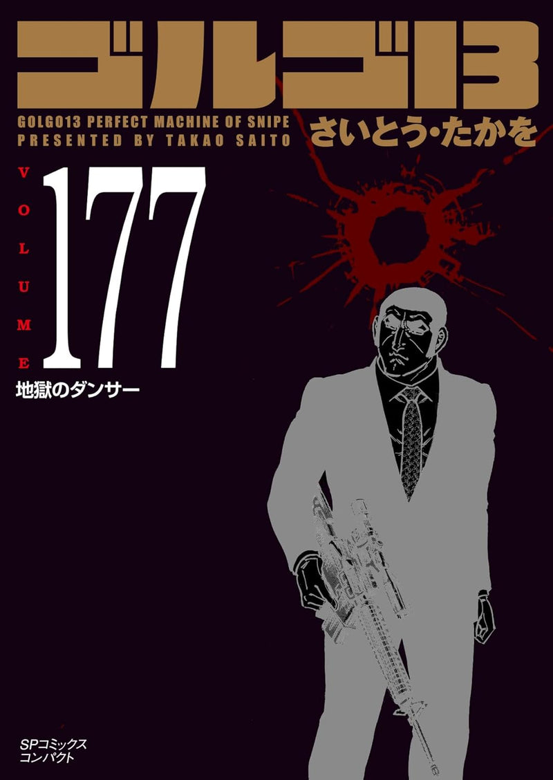 Golgo 13 177 Jigoku no Dancer