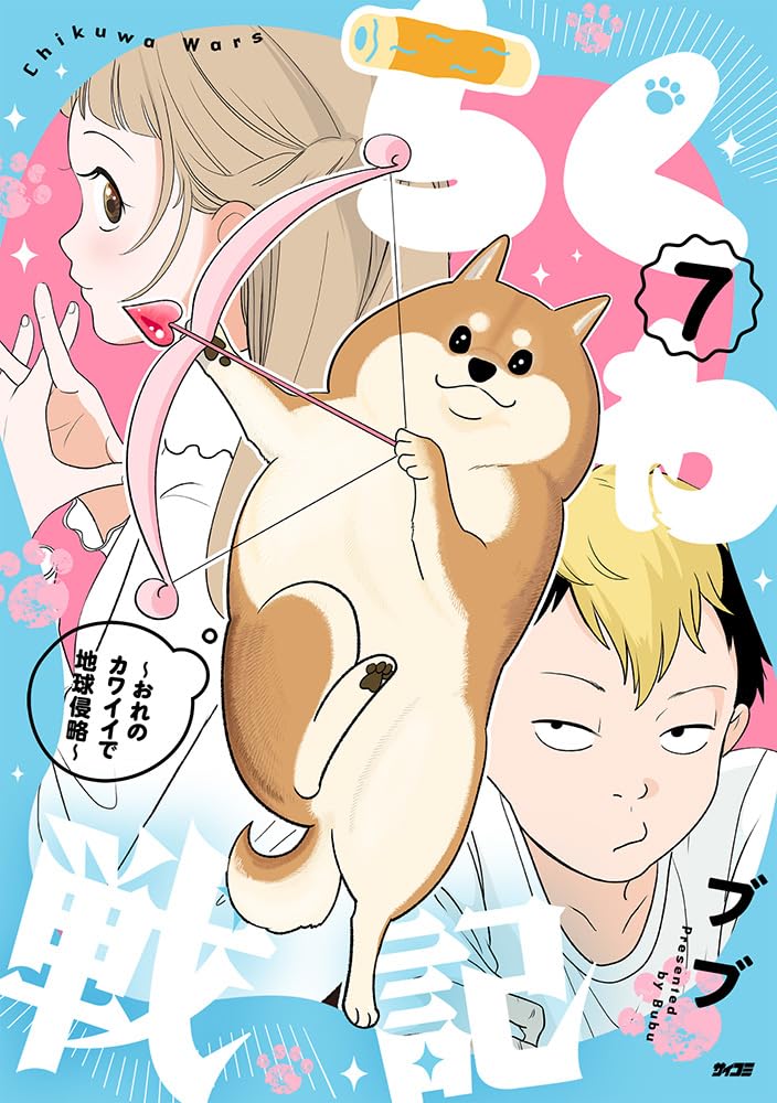 Chikuwa Senki - Ore no Kawaii de Chikyuu Shinryaku - 7