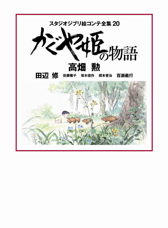 The Tale of the Princess Kaguya (Kaguyahime no Monogatari): Studio Ghibli Complete Storyboard Collection 20